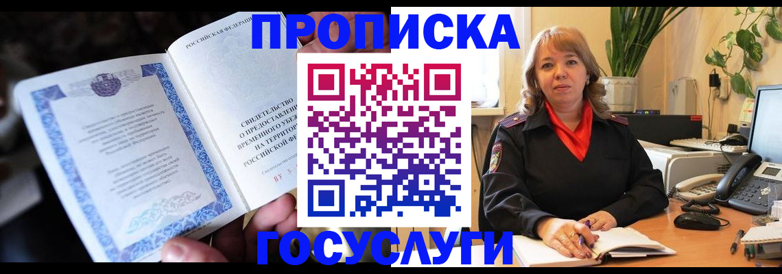 временная регистрация в Владикавказе